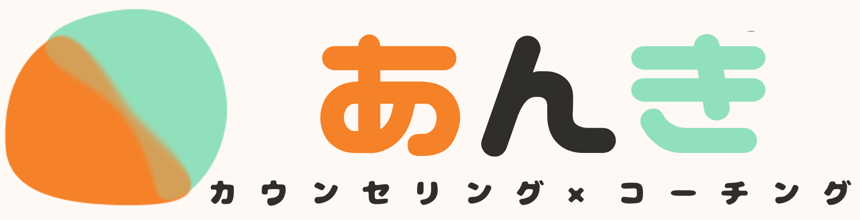 夜でもつながるオンライン相談室あんき